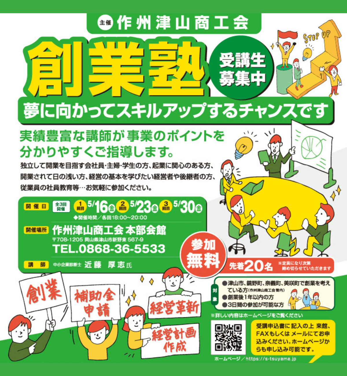 創業塾